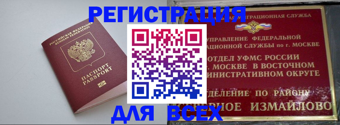 временная регистрация в квартире в Новосибирске