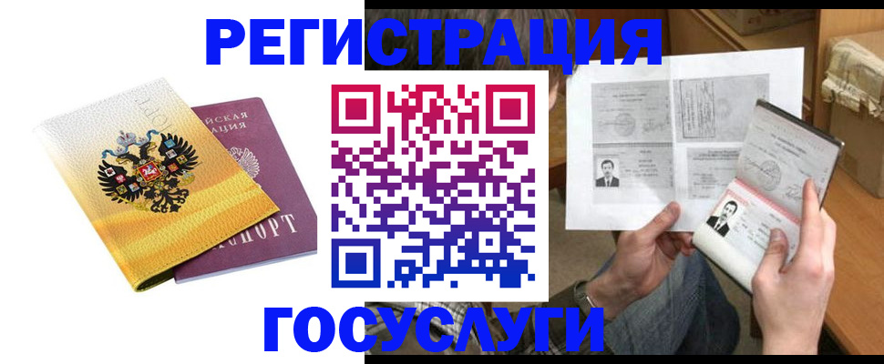 временная регистрация недорого в Новосибирске