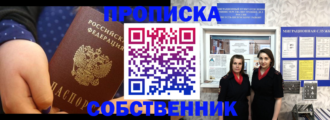 временная регистрация купить в Новосибирске
