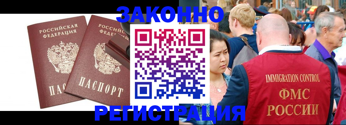 прописка регистрация в Новосибирске